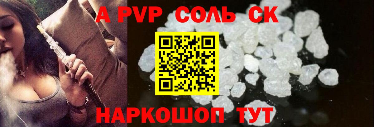 A-PVP кристаллы  Вход с VPN  A PVP  Alpha-PVP СК  Ленинск-Кузнецкий 