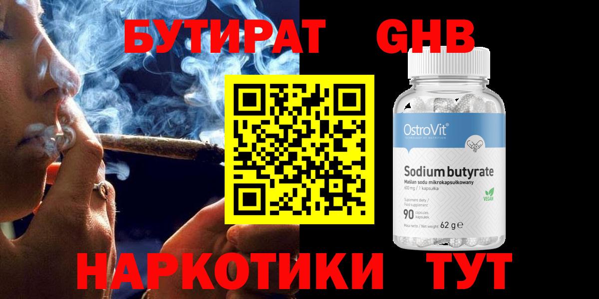 БУТИРАТ вода  Вход с VPN  Ленинск-Кузнецкий 