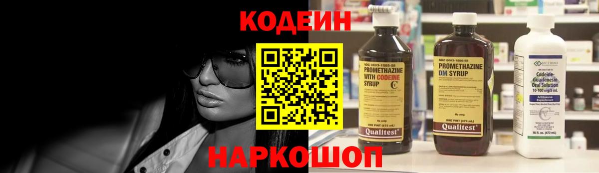 Ленинск-Кузнецкий  Кодеиновый сироп Lean Purple Drank  Codein напиток Lean (лин)  Вход с VPN 
