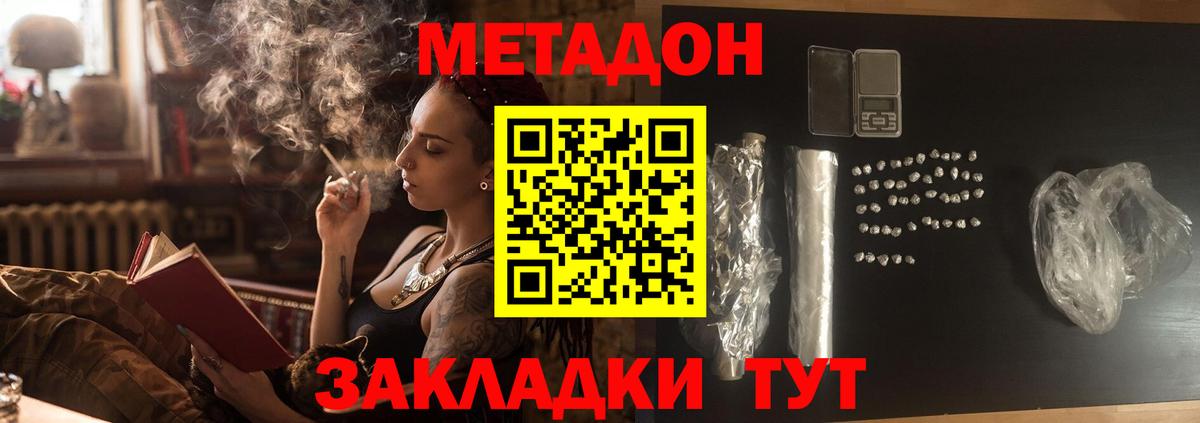 МЕТАДОН кристалл  Вход с VPN  Ленинск-Кузнецкий  МЕТАДОН VHQ 