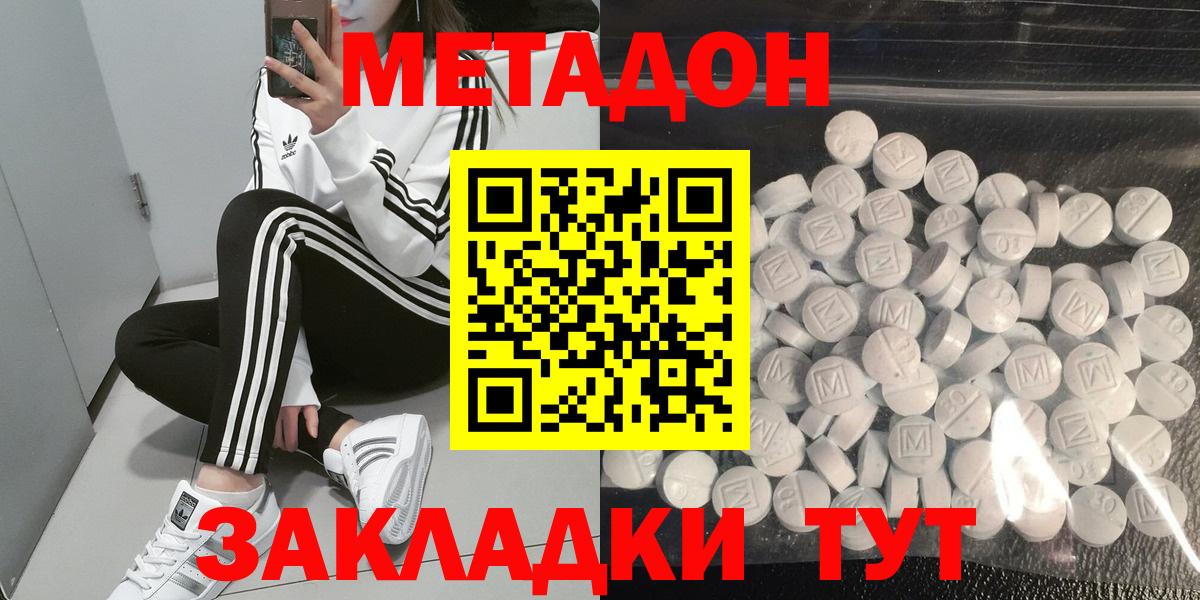 МЕТАДОН кристалл Ленинск-Кузнецкий