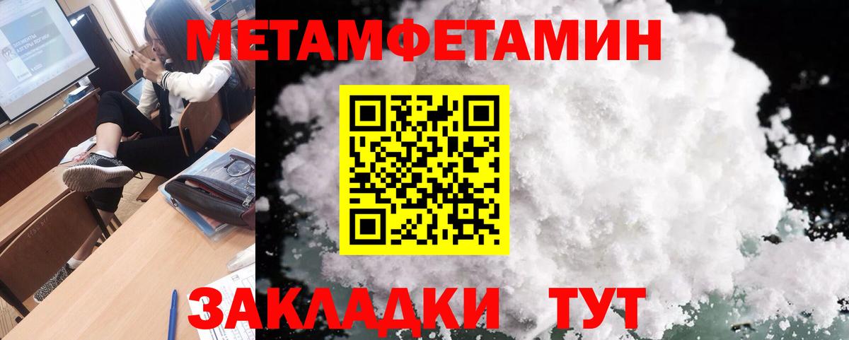 МЕТАМФЕТАМИН пудра  Вход с VPN  Ленинск-Кузнецкий 